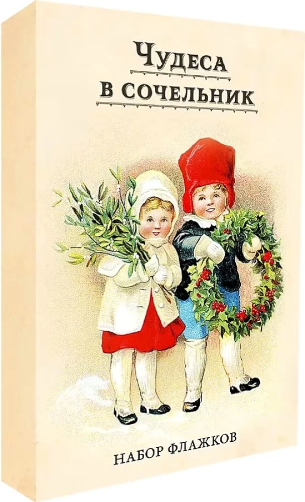 Wunder in der Christnacht. Set von Weihnachtsfähnchen