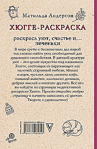 Hygge Coloring Book. Color the coziness, happiness and ... cookies