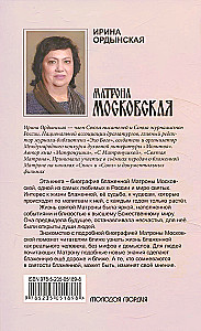 Matrona Maskaviešu
