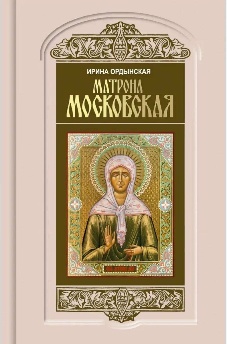 Matrona Maskaviešu