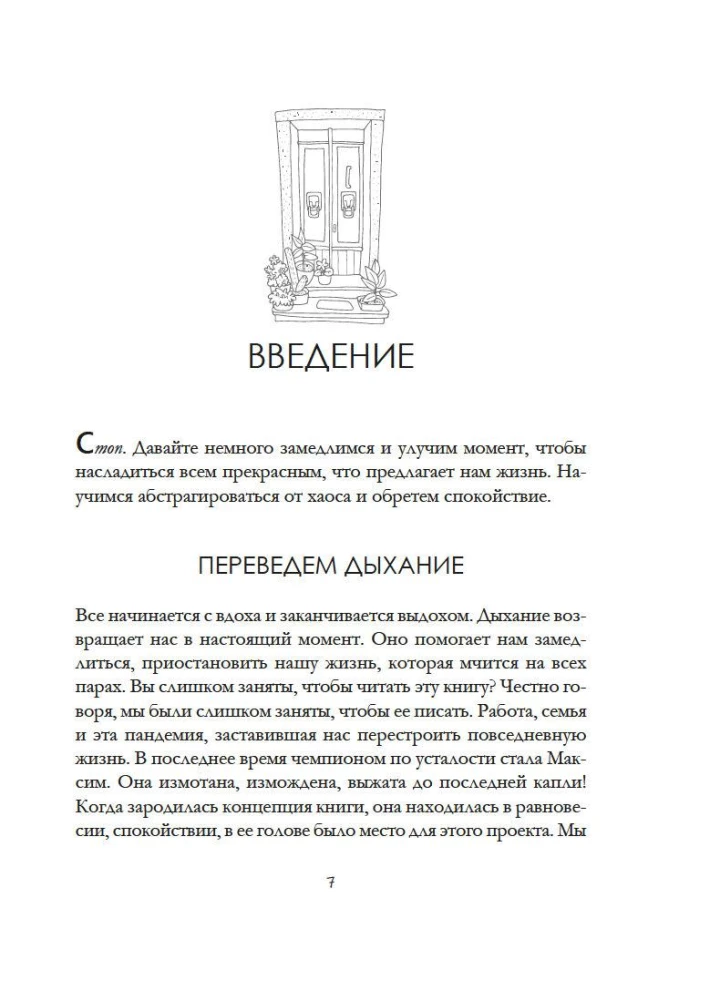 The House Within Us. Eight Keys to a Peaceful Life