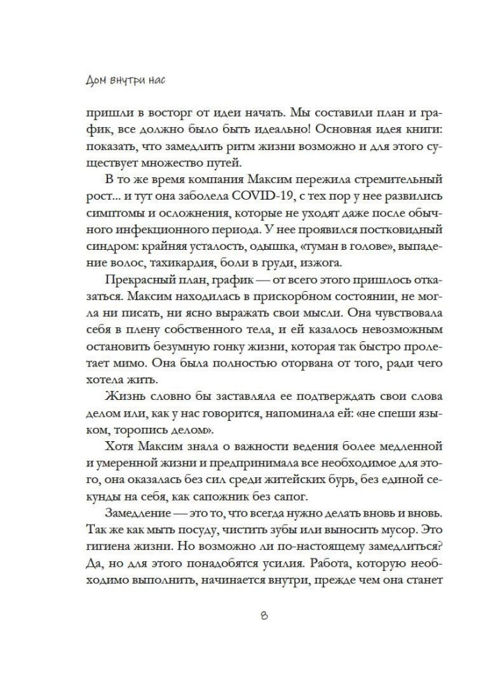 The House Within Us. Eight Keys to a Peaceful Life