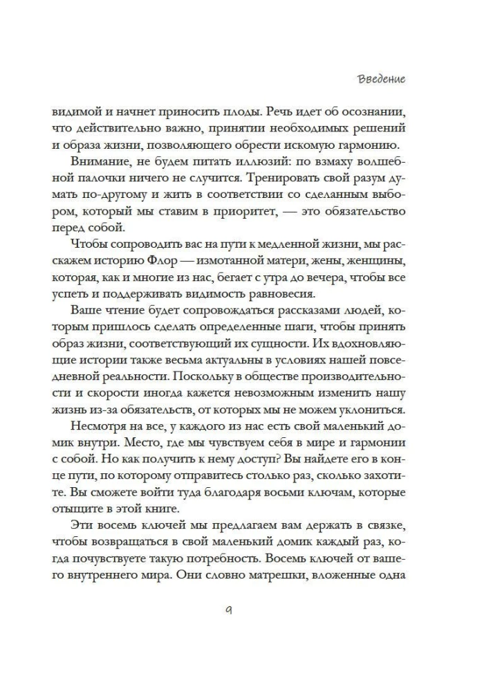 The House Within Us. Eight Keys to a Peaceful Life