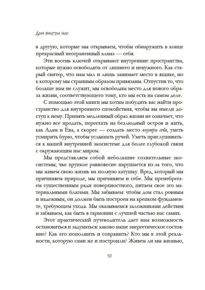 The House Within Us. Eight Keys to a Peaceful Life