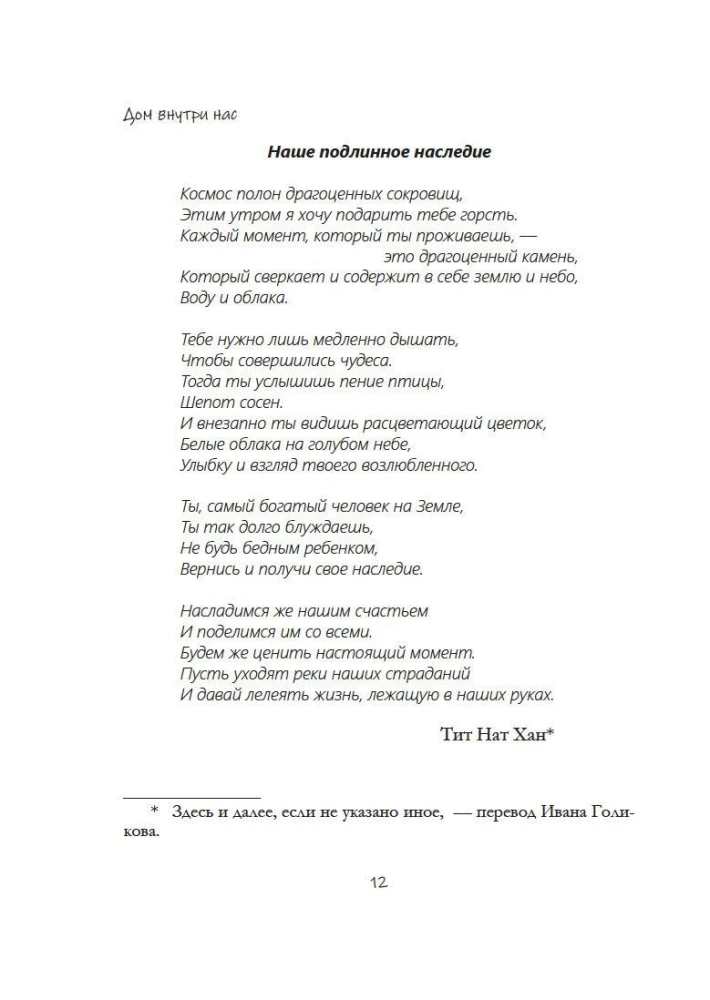 The House Within Us. Eight Keys to a Peaceful Life