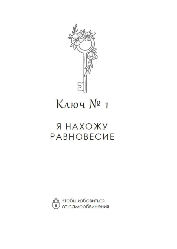 The House Within Us. Eight Keys to a Peaceful Life