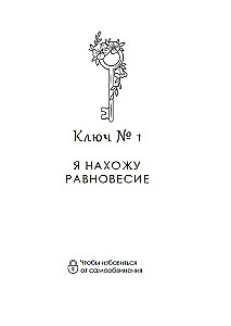 The House Within Us. Eight Keys to a Peaceful Life