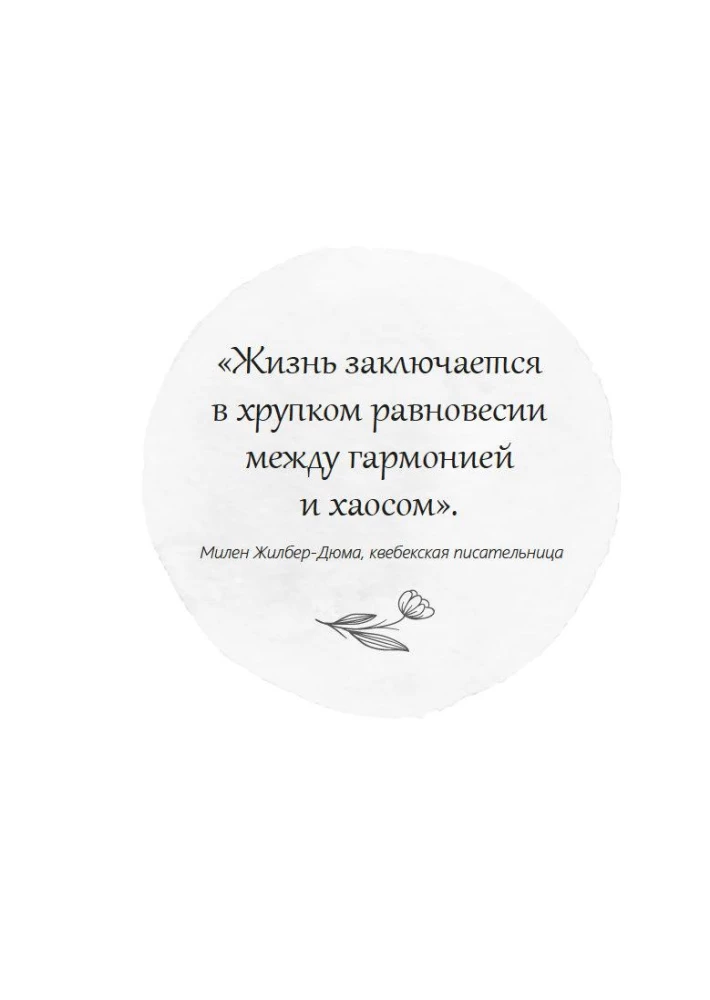 The House Within Us. Eight Keys to a Peaceful Life
