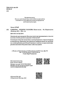 Synergy - Man and Stone. Earth Magic