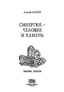 Synergy - Man and Stone. Earth Magic