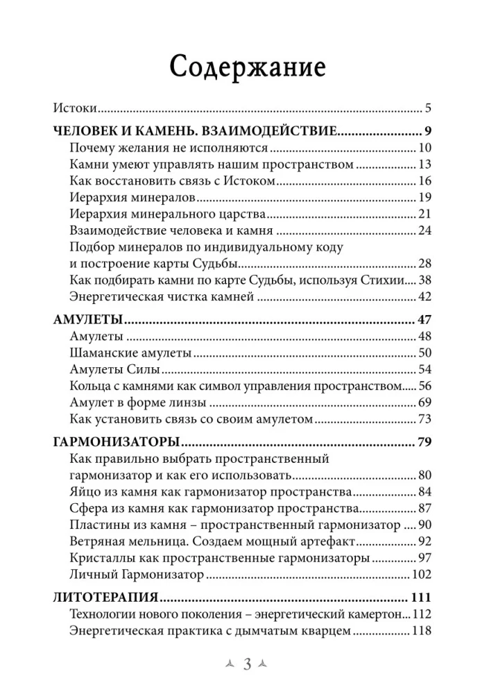 Synergy - Man and Stone. Earth Magic