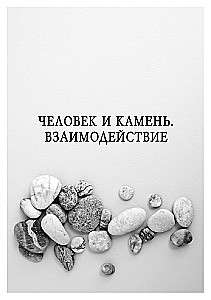 Synergy - Man and Stone. Earth Magic