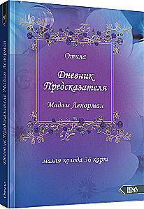 Diary of the Fortune Teller Madame Lenormand (guide + 36 cards)