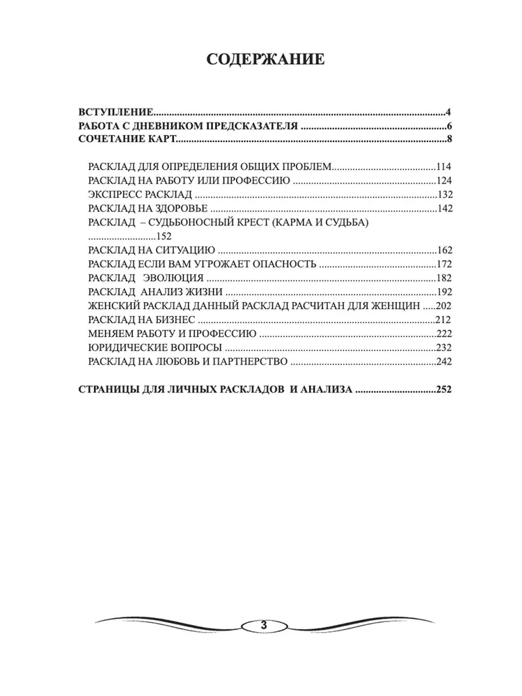 Diary of the Fortune Teller Madame Lenormand (guide + 36 cards)