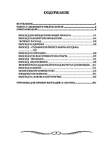 Diary of the Fortune Teller Madame Lenormand (guide + 36 cards)