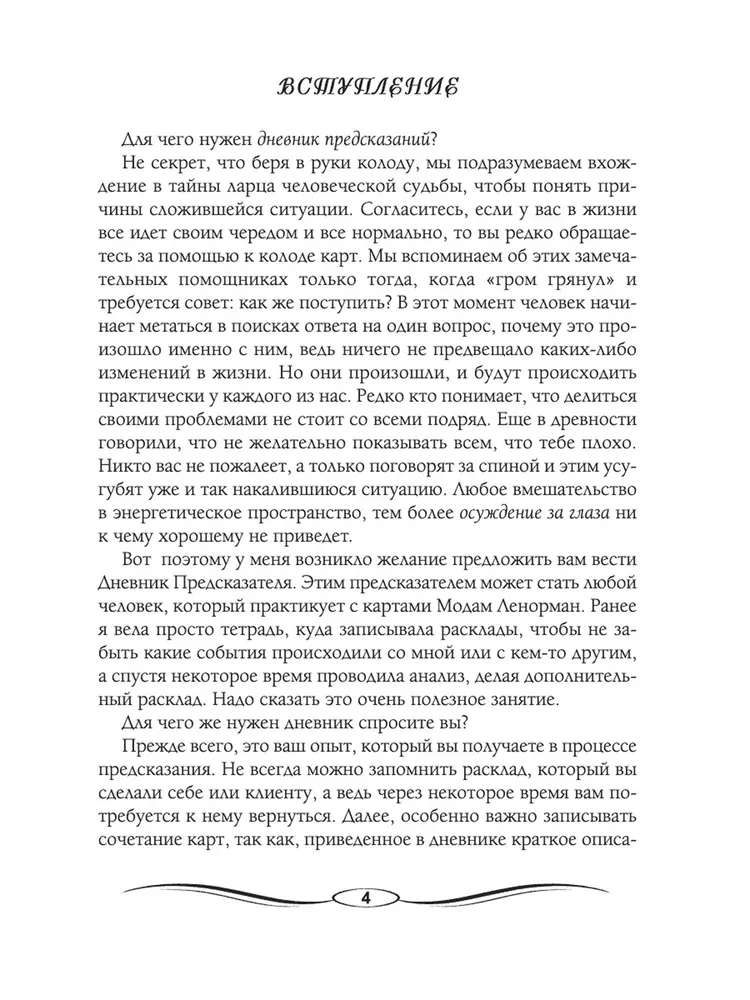 Diary of the Fortune Teller Madame Lenormand (guide + 36 cards)