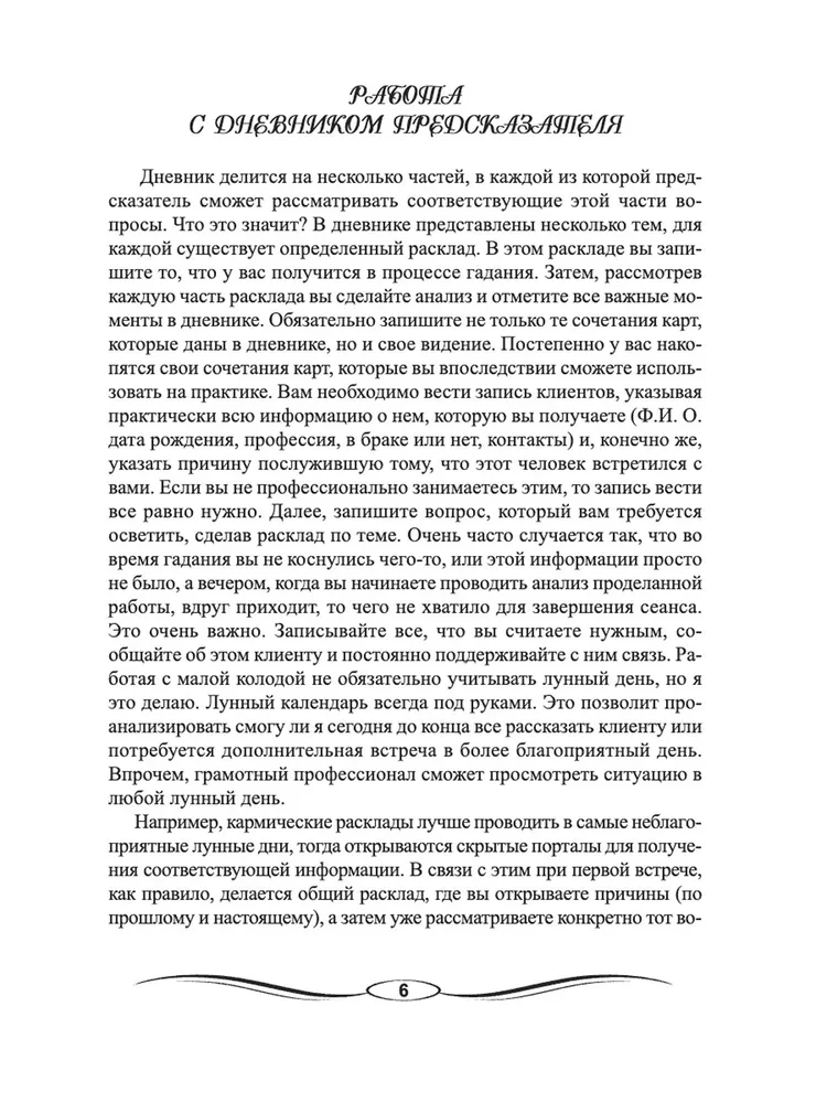 Diary of the Fortune Teller Madame Lenormand (guide + 36 cards)