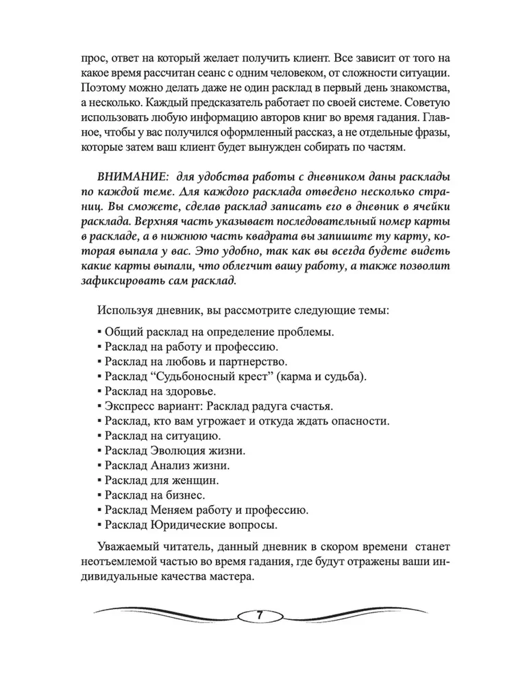 Diary of the Fortune Teller Madame Lenormand (guide + 36 cards)