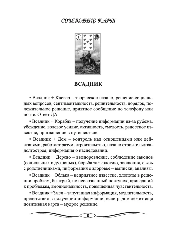 Diary of the Fortune Teller Madame Lenormand (guide + 36 cards)