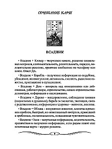 Diary of the Fortune Teller Madame Lenormand (guide + 36 cards)