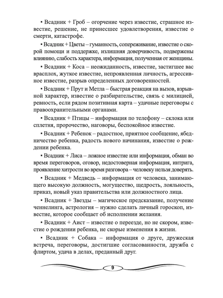 Diary of the Fortune Teller Madame Lenormand (guide + 36 cards)