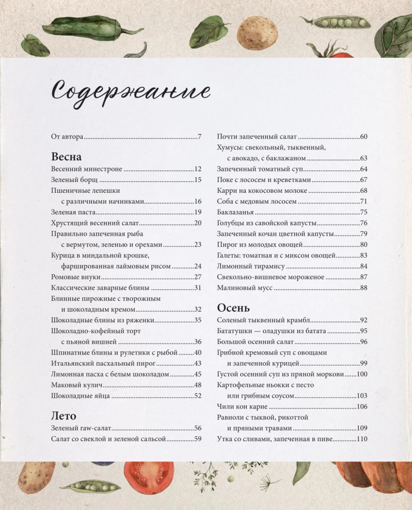 Czy jadłaś? Rozgrzewające przepisy przez cały rok