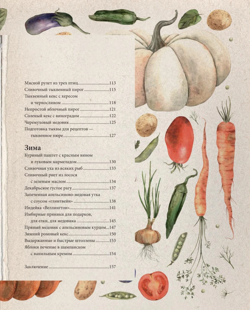 Czy jadłaś? Rozgrzewające przepisy przez cały rok