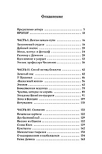 Mihails Vrobelis. Uzvarētājs demonam