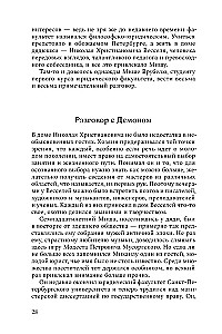 Mihails Vrobelis. Uzvarētājs demonam