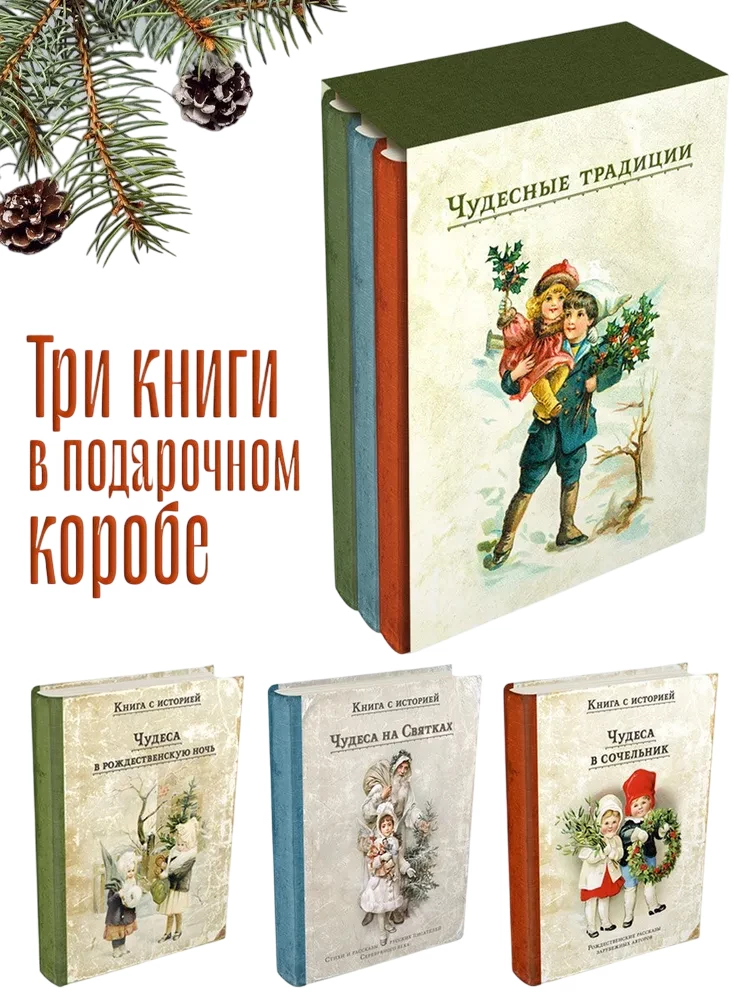 Set Wunderbare Traditionen (3 Bücher)