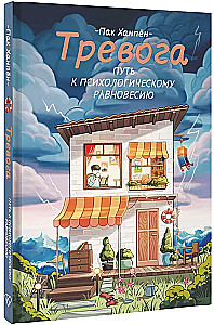 Nerimas. Kelias į psichologinę pusiausvyrą