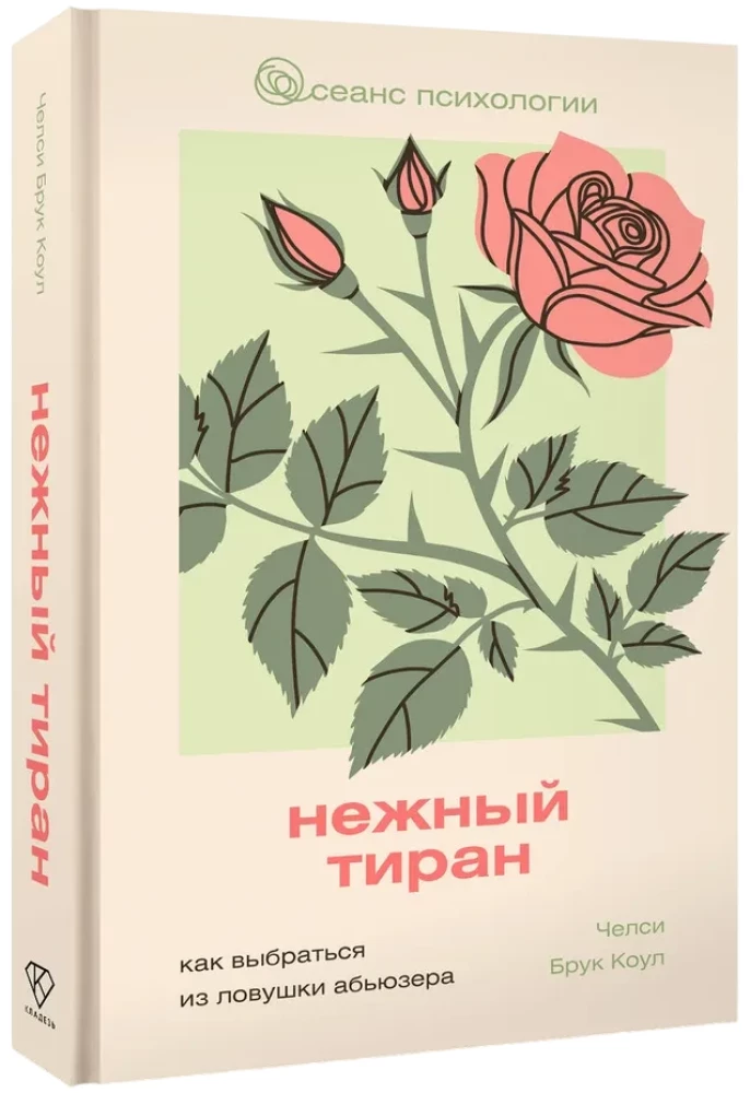 Delikatny tyran. Jak wydostać się z pułapki oprawcy