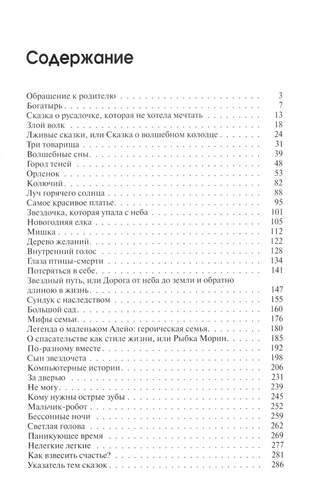 The Warmth of the Hot Sun: Therapeutic Tales for Children