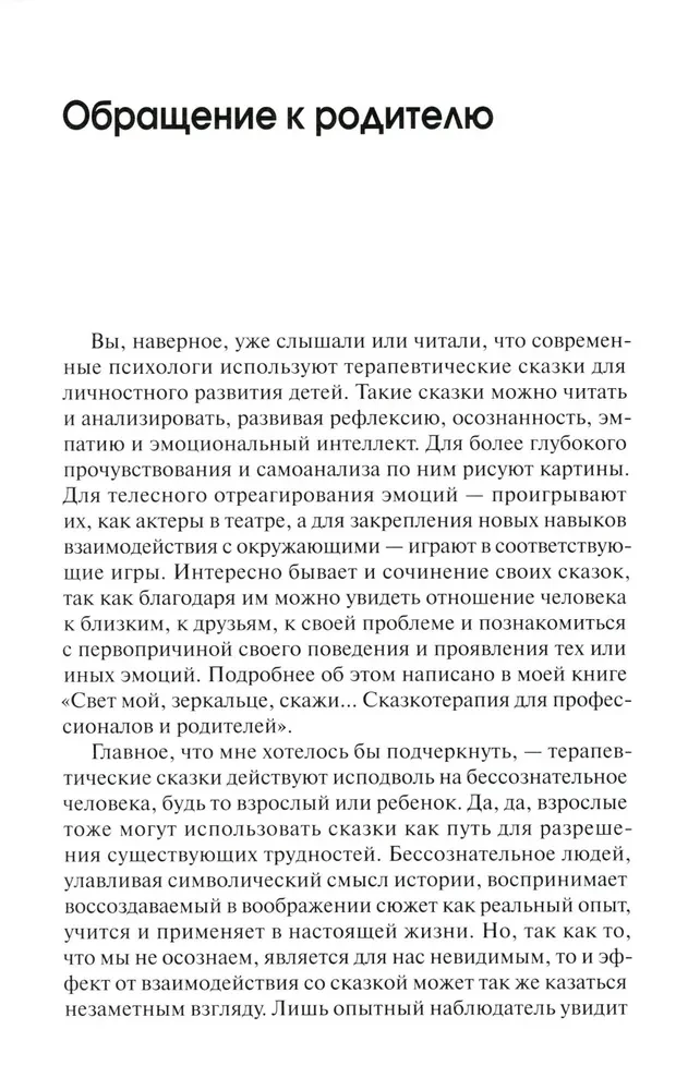 The Warmth of the Hot Sun: Therapeutic Tales for Children