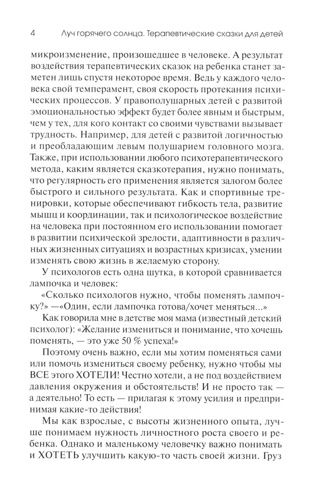 The Warmth of the Hot Sun: Therapeutic Tales for Children