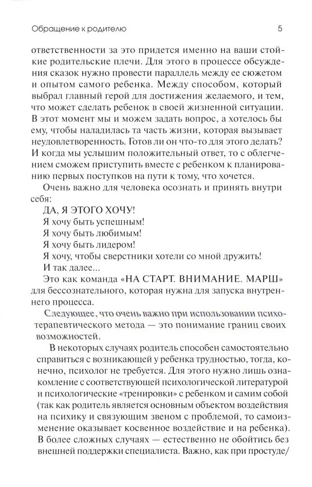 The Warmth of the Hot Sun: Therapeutic Tales for Children