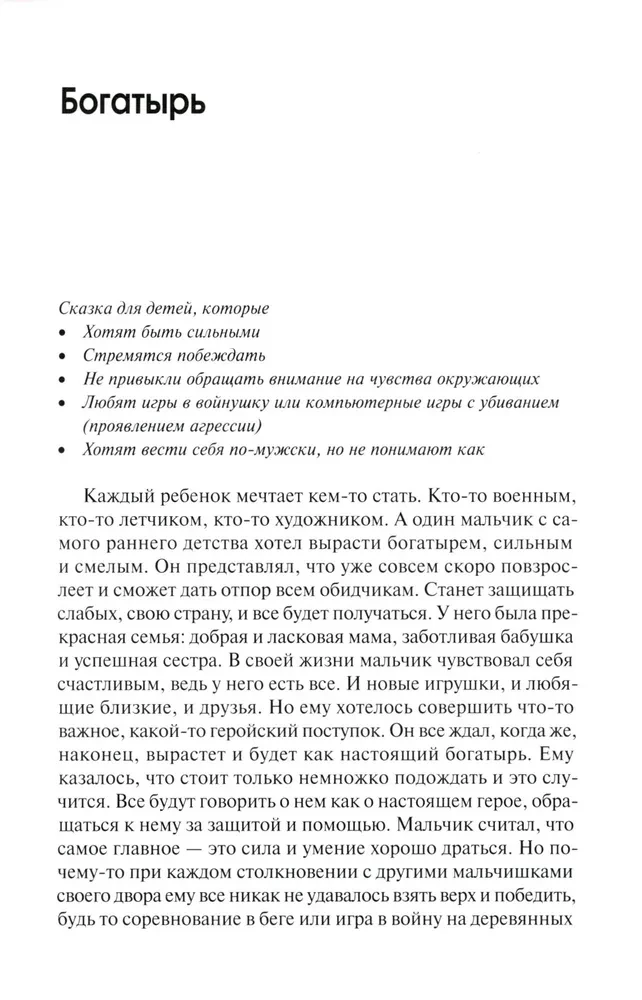 The Warmth of the Hot Sun: Therapeutic Tales for Children