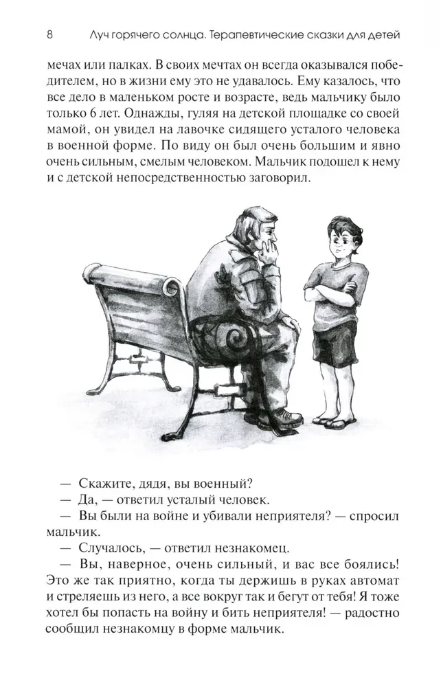 The Warmth of the Hot Sun: Therapeutic Tales for Children