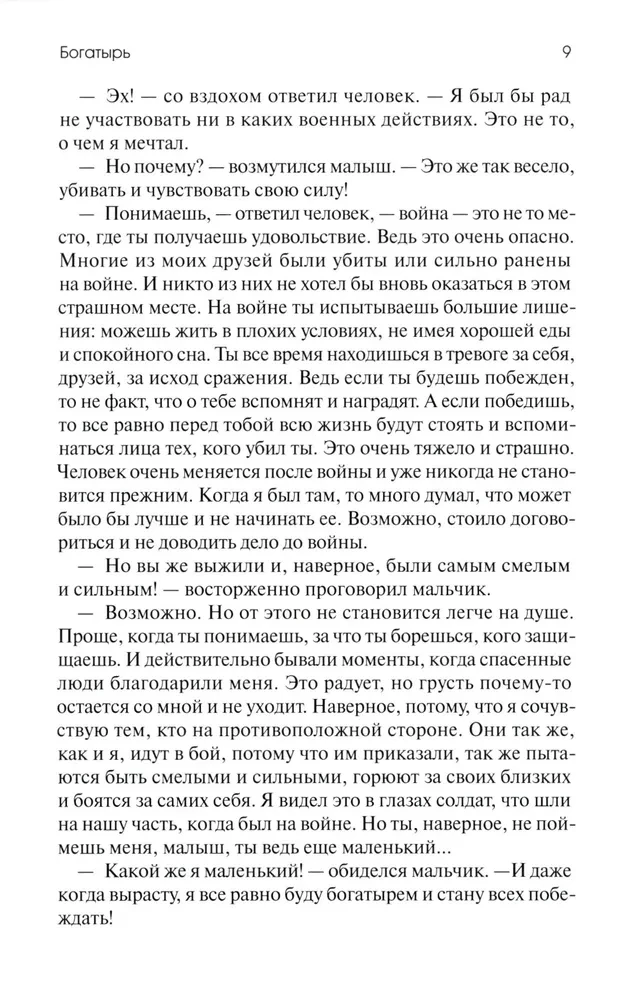 The Warmth of the Hot Sun: Therapeutic Tales for Children