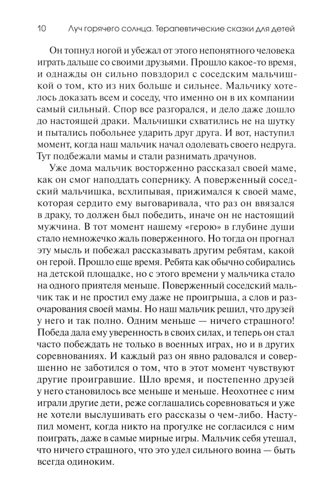 The Warmth of the Hot Sun: Therapeutic Tales for Children