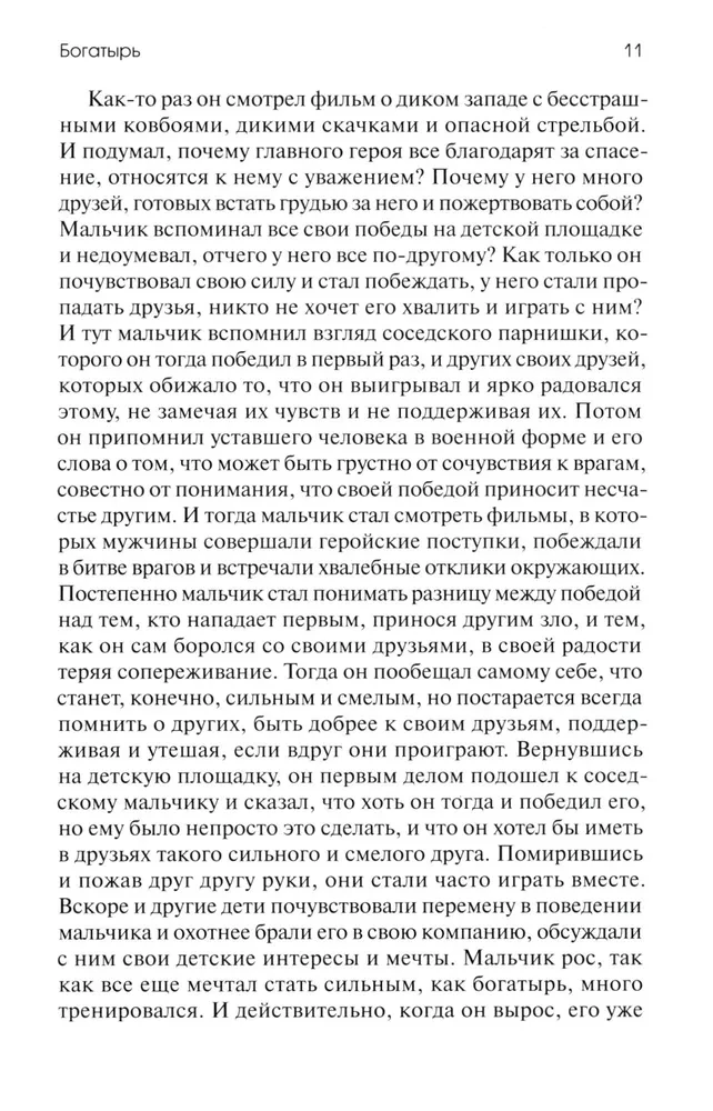 The Warmth of the Hot Sun: Therapeutic Tales for Children