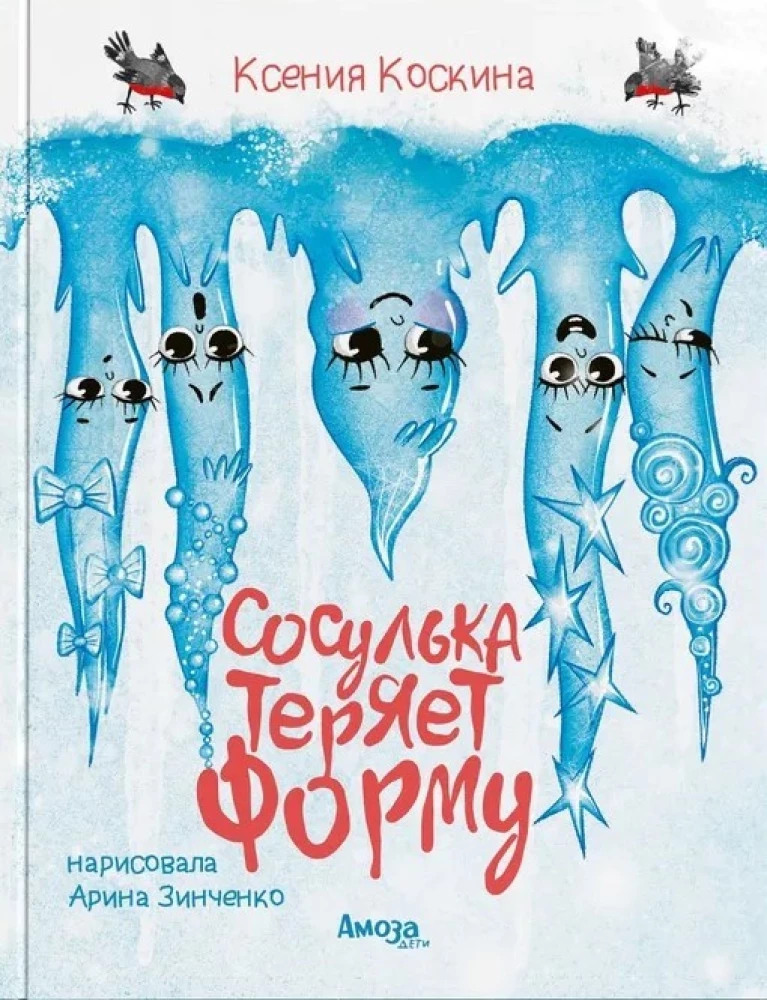 Ledo antena praranda formą