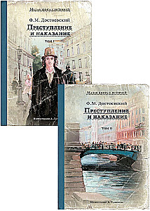 Nusikaltimas ir bausmė (Romanas 2 tomais)