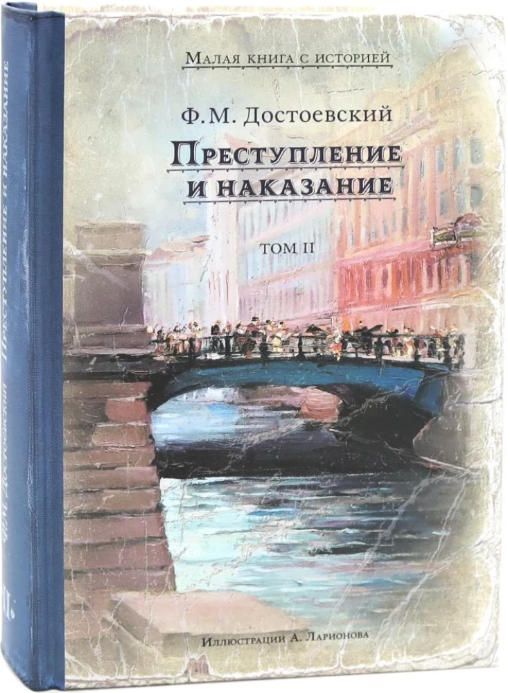 Nusikaltimas ir bausmė (Romanas 2 tomais)