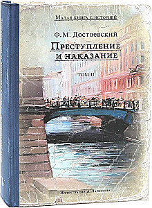 Nusikaltimas ir bausmė (Romanas 2 tomais)