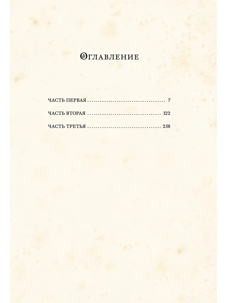 Nusikaltimas ir bausmė (Romanas 2 tomais)