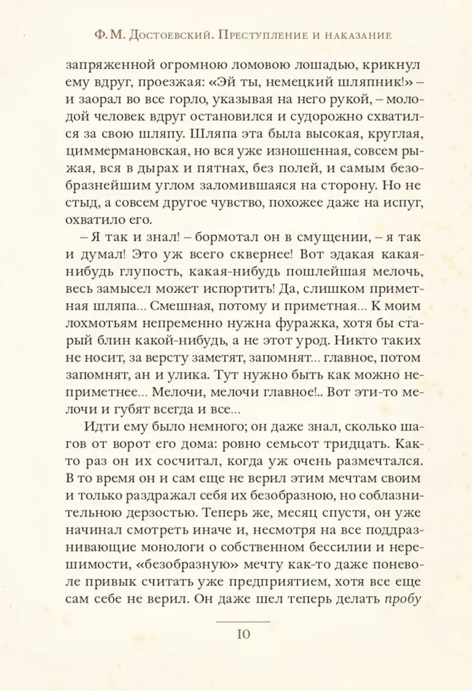 Nusikaltimas ir bausmė (Romanas 2 tomais)