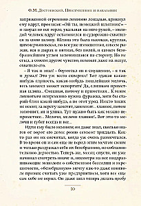 Nusikaltimas ir bausmė (Romanas 2 tomais)