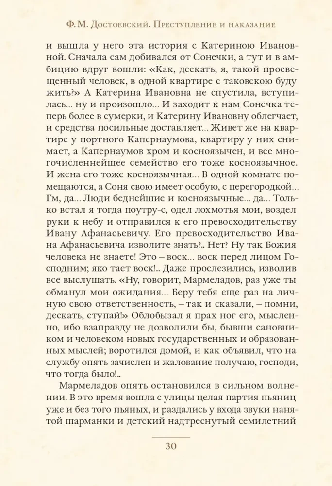 Nusikaltimas ir bausmė (Romanas 2 tomais)