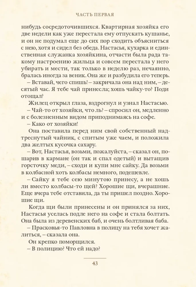 Nusikaltimas ir bausmė (Romanas 2 tomais)